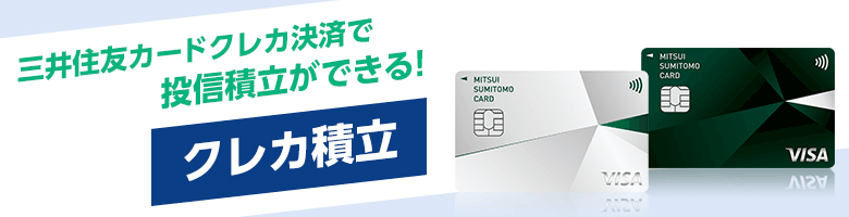 【SBI証券】三井住友カード経由の仲介口座にデメリットはある？おすすめできる？
