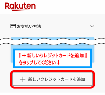 お支払方法設定画面