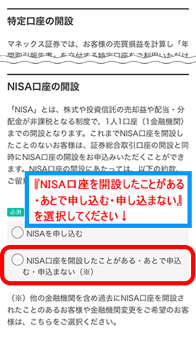 マネックス証券へnisaの金融機関変更