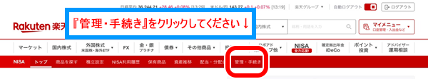 楽天証券での勘定廃止通知書発行手順