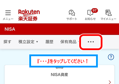 楽天証券での勘定廃止通知書発行手順