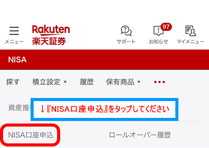 楽天証券での勘定廃止通知書発行手順