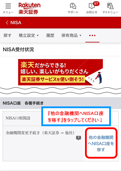 楽天証券での勘定廃止通知書発行手順