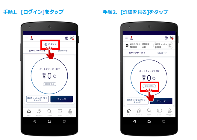 チャージ設定手順1ｰ2