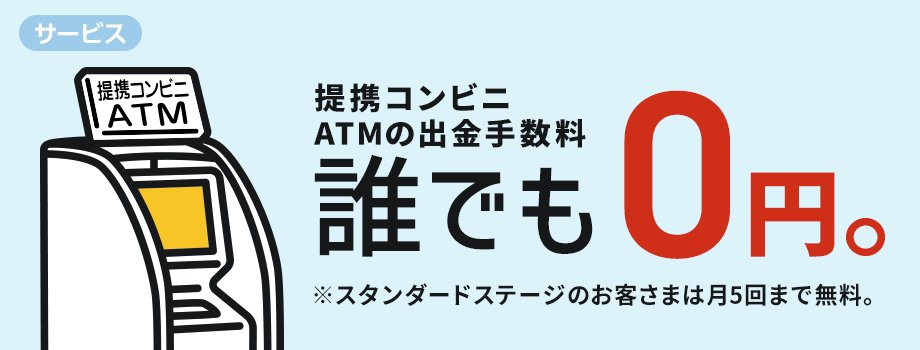 住信sbiネット銀行の目的別口座