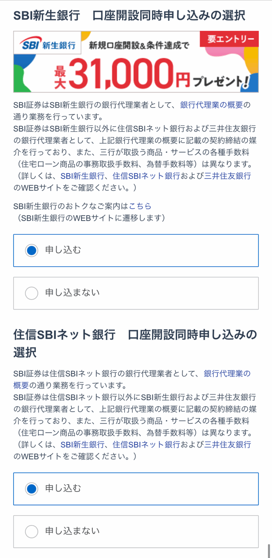 住信sbiネット銀行の目的別口座