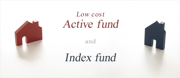 低コストアクティブファンドとインデックスファンドの比較イメージ