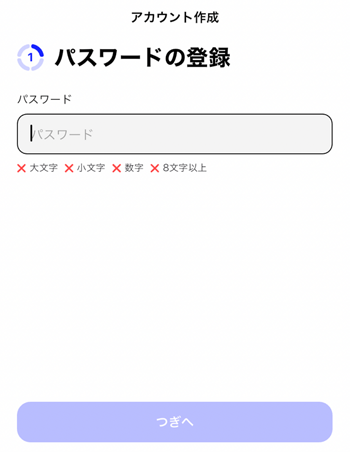 ブルーモ証券のパスワードを設定する。