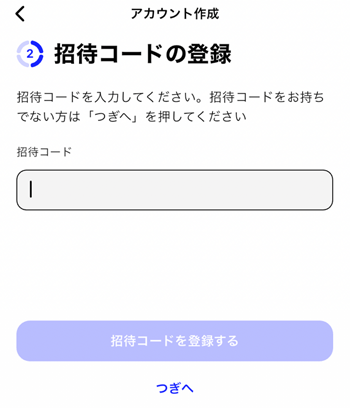 ブルーモ証券の招待コードがある場合は入力する。