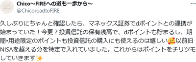 ドコモ（docomo）のNISAの口コミ【dポイントの貯まりやすさについて】