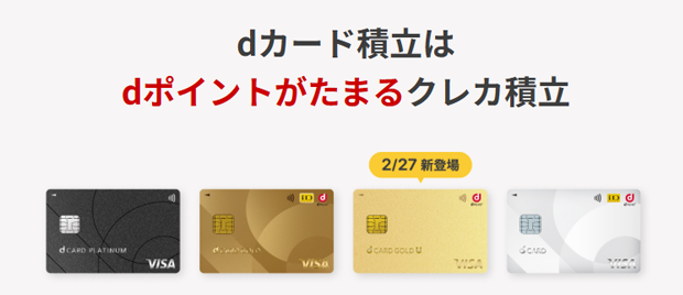 ドコモ（docomo）のNISAのメリット①dカード積立