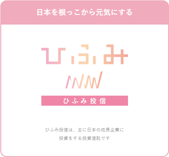 ひふみ投信の買い方【入金方法は？約定日は？クレジットカード払いはできる？】