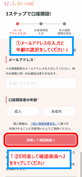 ひふみ投信の口座開設画面