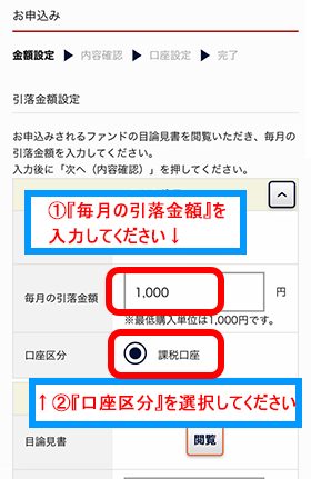 ひふみ投信の金額設定画面