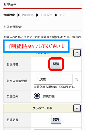 ひふみ投信の目論見書確認画面