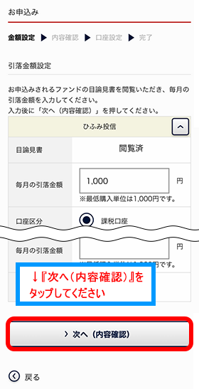 ひふみ投信の目論見書確認画面