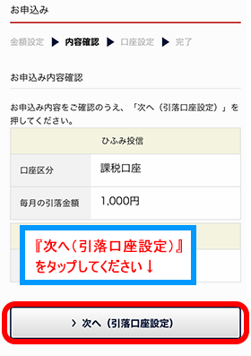 ひふみ投信の申込内容確認画面