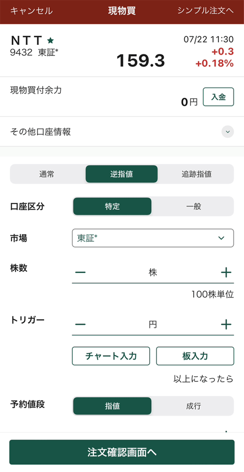 松井証券の日本株アプリの注文機能