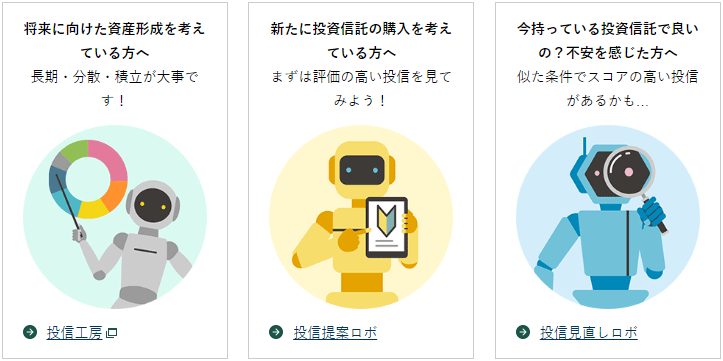 松井証券ロボアドバイザー