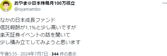 なかのアセットマネジメントの評価