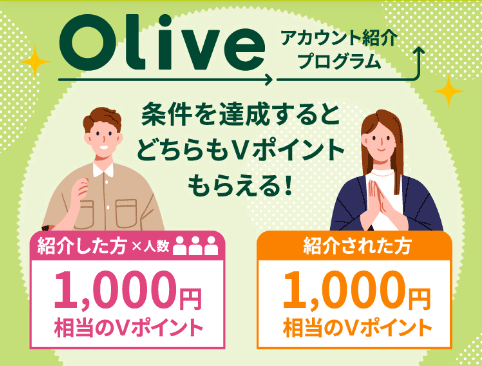 Olive紹介プログラム