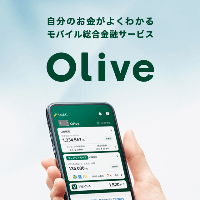 三井住友銀行Olive（オリーブ）