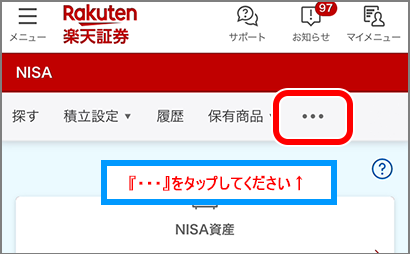 楽天証券NISAページ