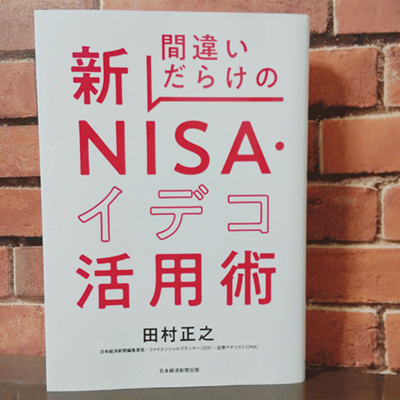 新NISA・積立初心者の勉強用おすすめ本7選