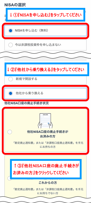 sbi証券nisaページ