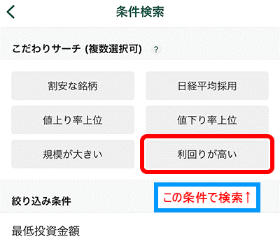 松井証券日本株アプリ条件結果画面
