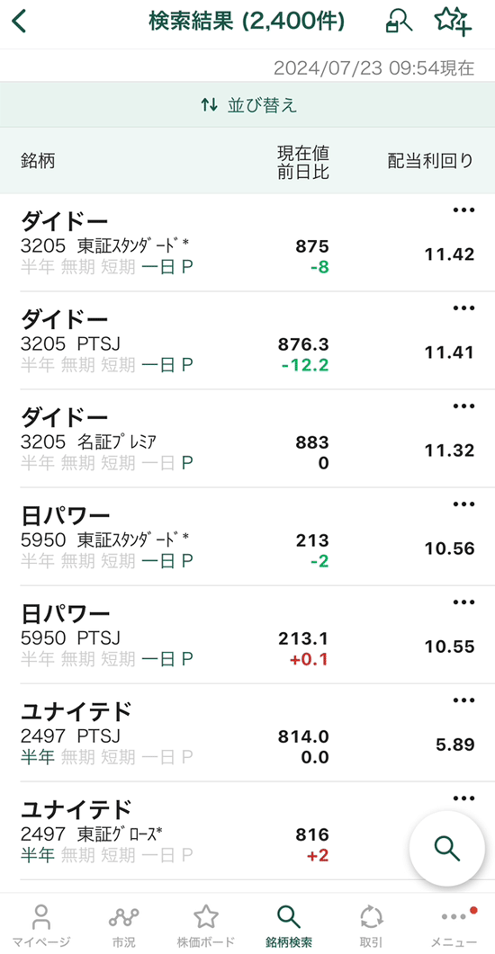 松井証券日本株アプリ条件検索画面
