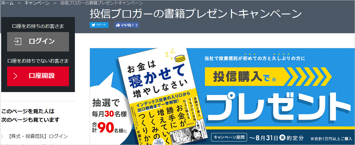 岡三オンラインのキャンペーン画像