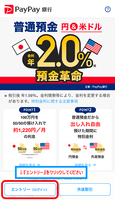 paypay銀行のアプリ画面