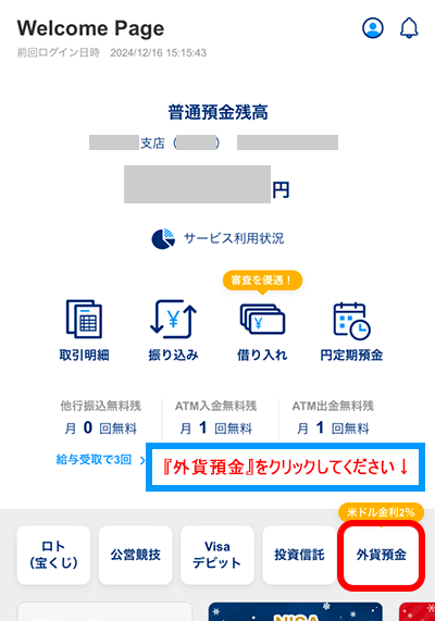 paypay銀行のWelcomePage