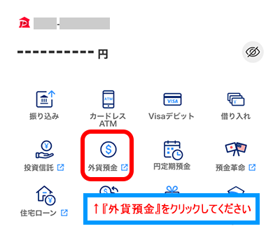 paypay銀行のアプリ画面