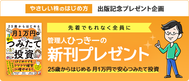 管理人ひっきーの新刊プレゼントキャンペーン!本を獲得するための応募手順を詳しく解説