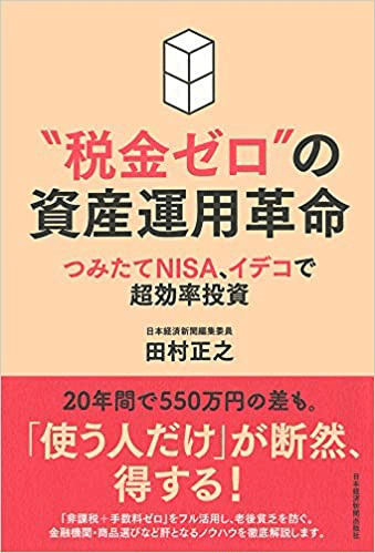 投資信託のおすすめ本7選 21年最新版