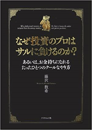 投資信託のおすすめ本7選 21年最新版