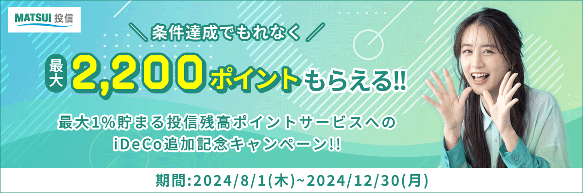 松井証券イデコのページ画像