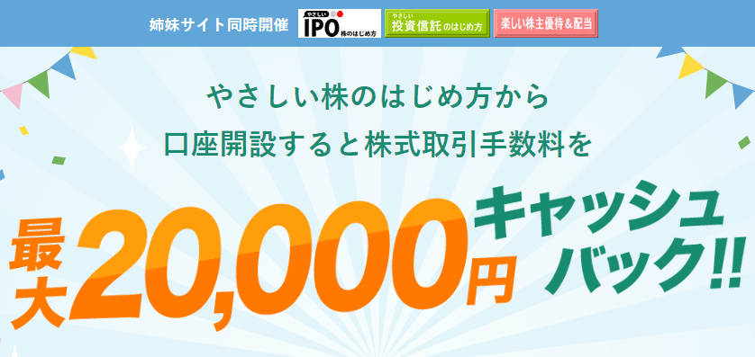 松井証券との限定タイアップ企画 株式取引手数料が最大20 000円