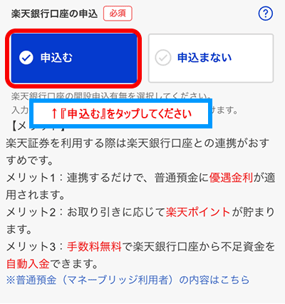 楽天銀行の同時開設申し込み画面