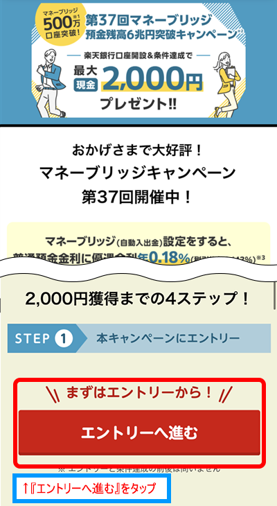 楽天証券の同時開設キャンペーンページ