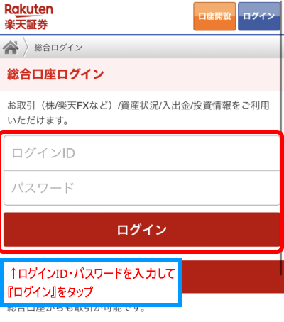 楽天証券へのログイン画面