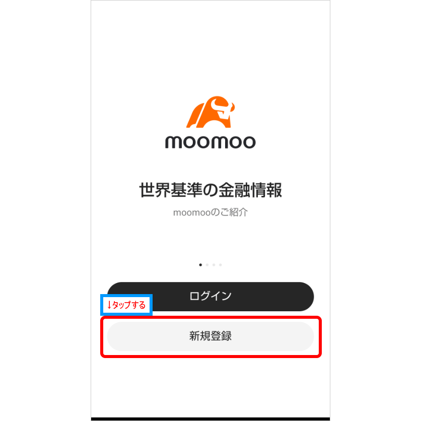 moomoo（ムームー）アプリの新規登録手順【ポイントサイトは？】