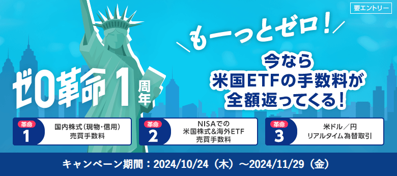 【SBI証券】今なら米国ETFの手数料が全額返ってくる！