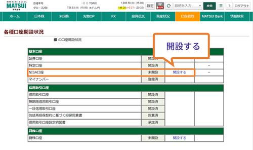 NISA口座の項目の「開設する」をクリックする