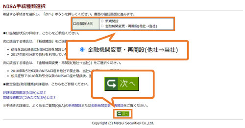 「金融機関変更・再開設（他社→当社）」にチェックを入れて、「次へ」をクリックします。