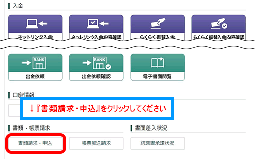 松井証券の書類請求2