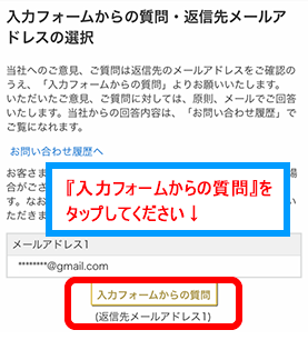 「入力フォームからの質問」をタップする