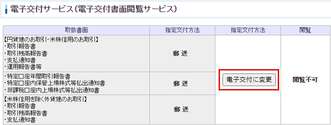 電子交付の設定